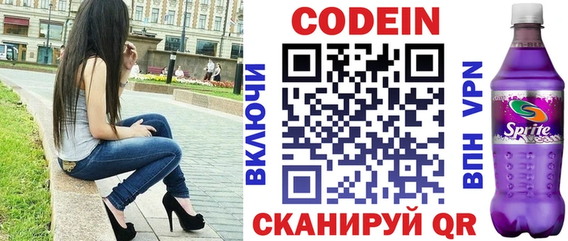Купить закладки Окуловка Codein напиток Lean (лин)